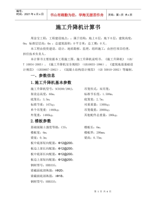 施工升降机计算书