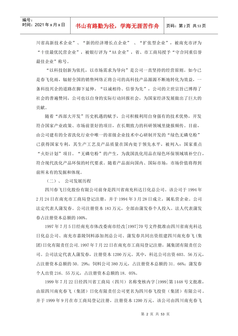 日化公司商业计划书_第2页