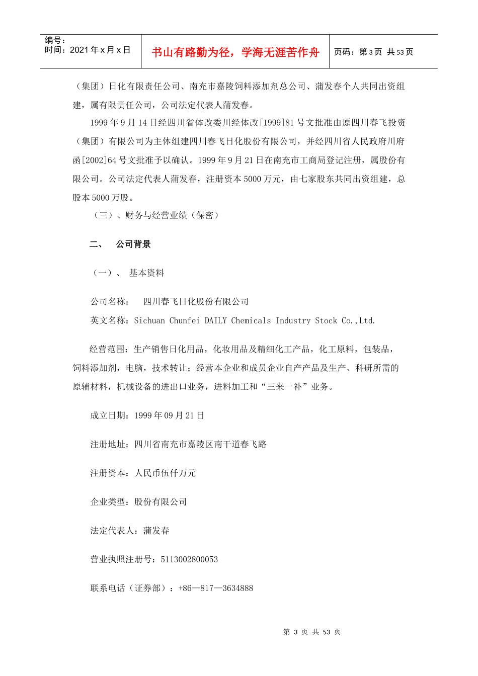 日化公司商业计划书_第3页