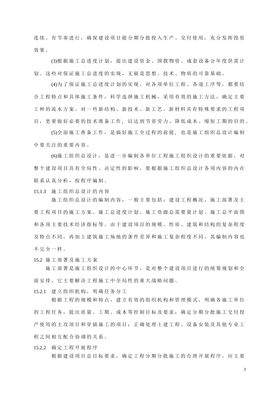 施工总设计实例(机工)_第3页