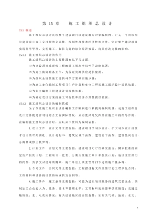 施工总设计实例(机工)