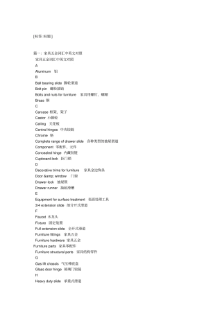 外贸英语词汇——具五金