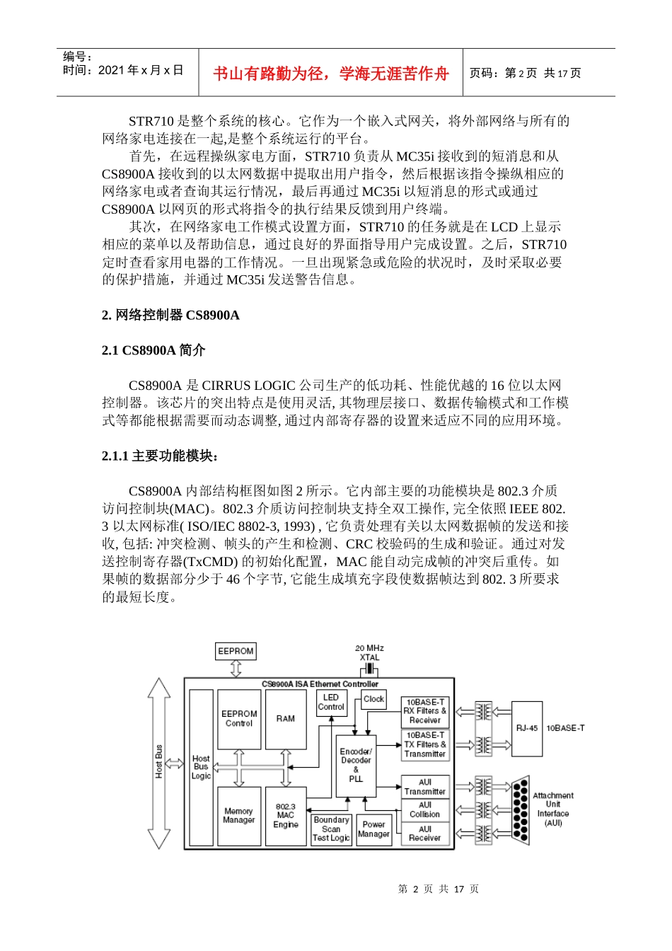 智能家电网络管理系统-嵌入开发网--发布嵌入式行业产品信_第2页