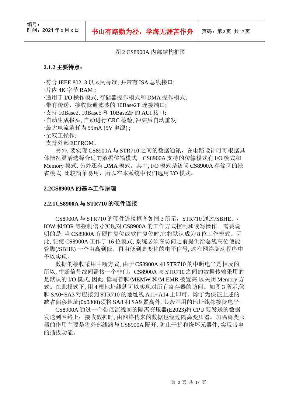 智能家电网络管理系统-嵌入开发网--发布嵌入式行业产品信_第3页