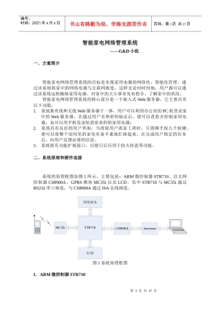 智能家电网络管理系统-嵌入开发网--发布嵌入式行业产品信