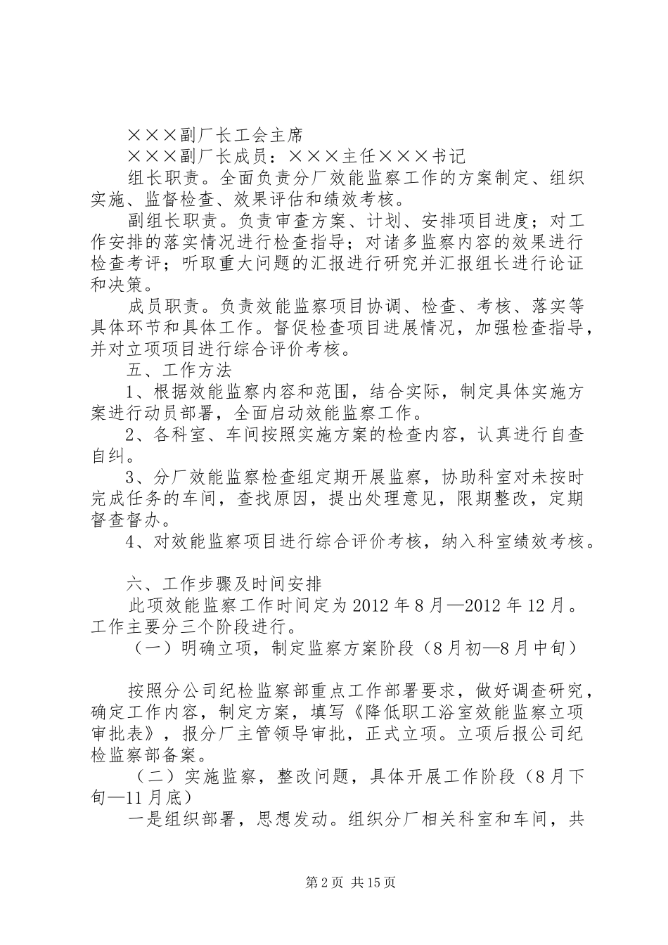 降低澡堂水耗效能监察方案_第2页