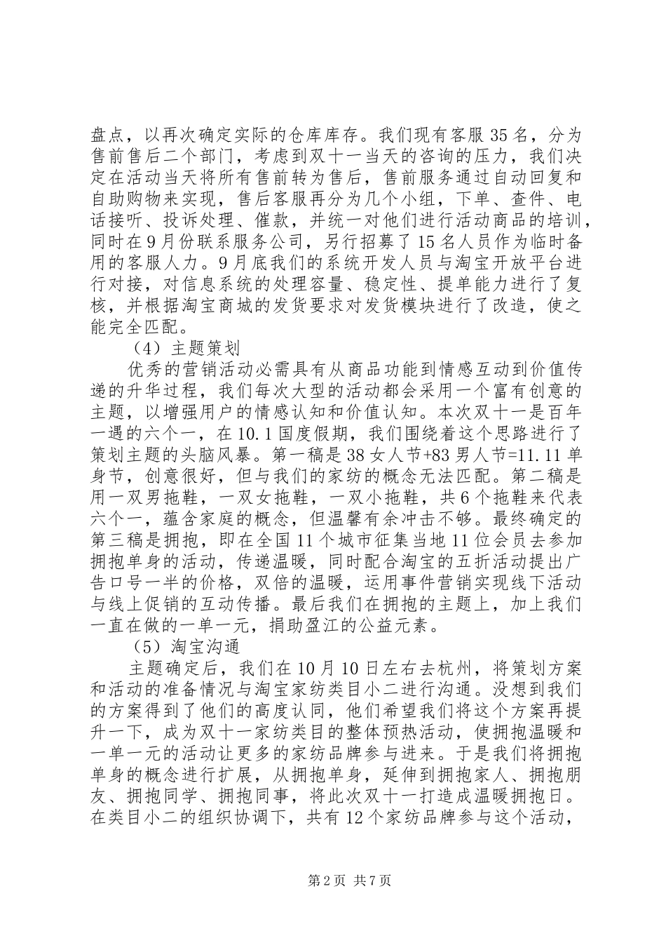 微商的活动实施方案怎么写_第2页