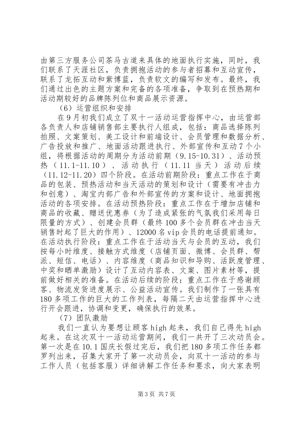 微商的活动实施方案怎么写_第3页