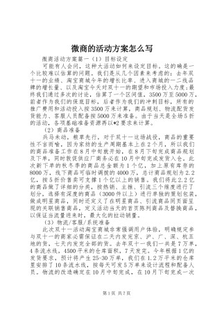 微商的活动实施方案怎么写