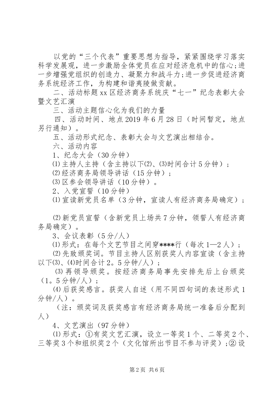 XX年迎七一庆七一活动实施方案_第2页