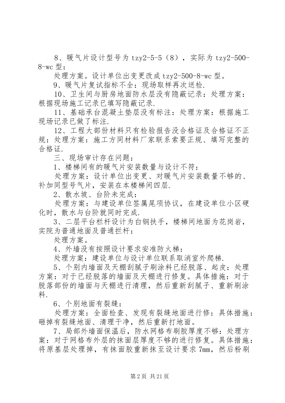 工程质量整改实施方案及措施_第2页