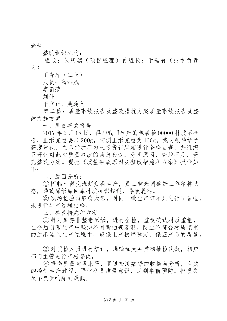 工程质量整改实施方案及措施_第3页