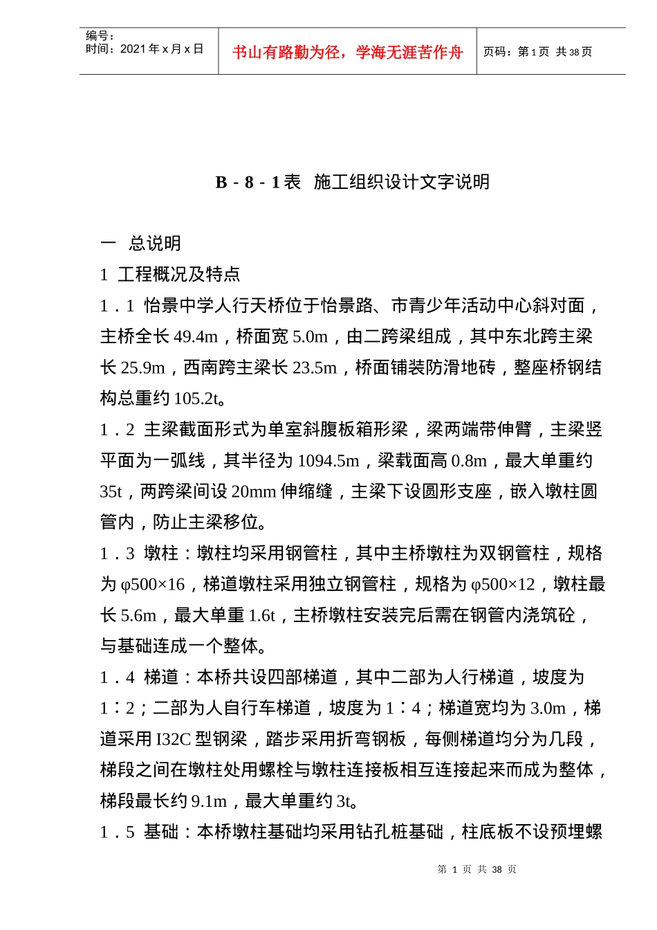 施工组织设计文字说明-doc27_第1页