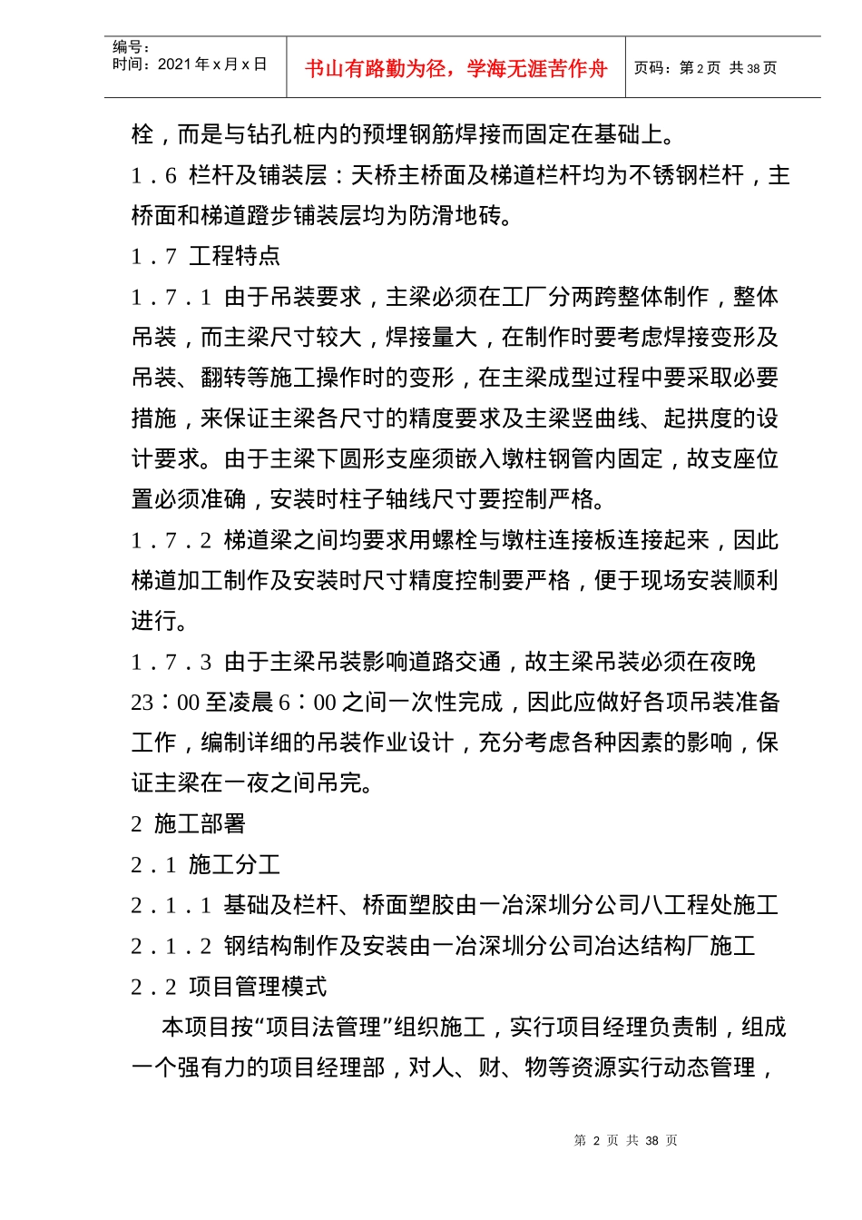 施工组织设计文字说明-doc27_第2页