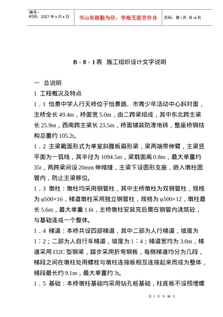 施工组织设计文字说明-doc27