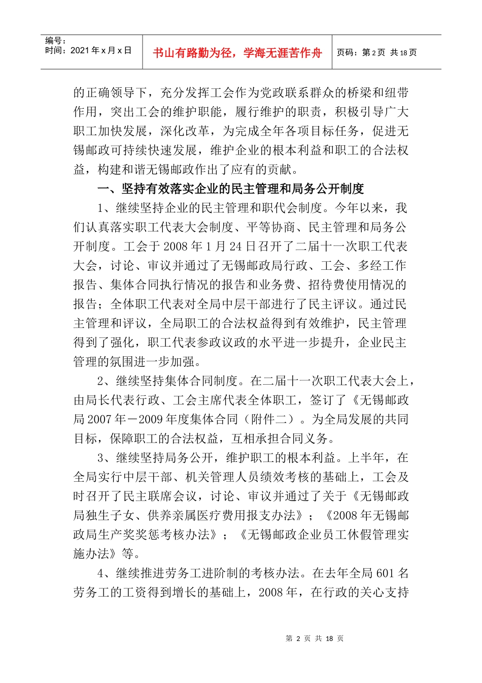 无锡邮政局工会年度上半年工作总结_第2页
