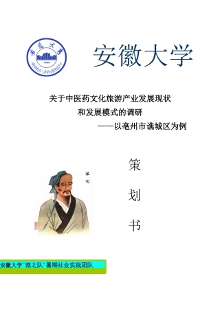 暑期社会实践《谯之队的策划书》