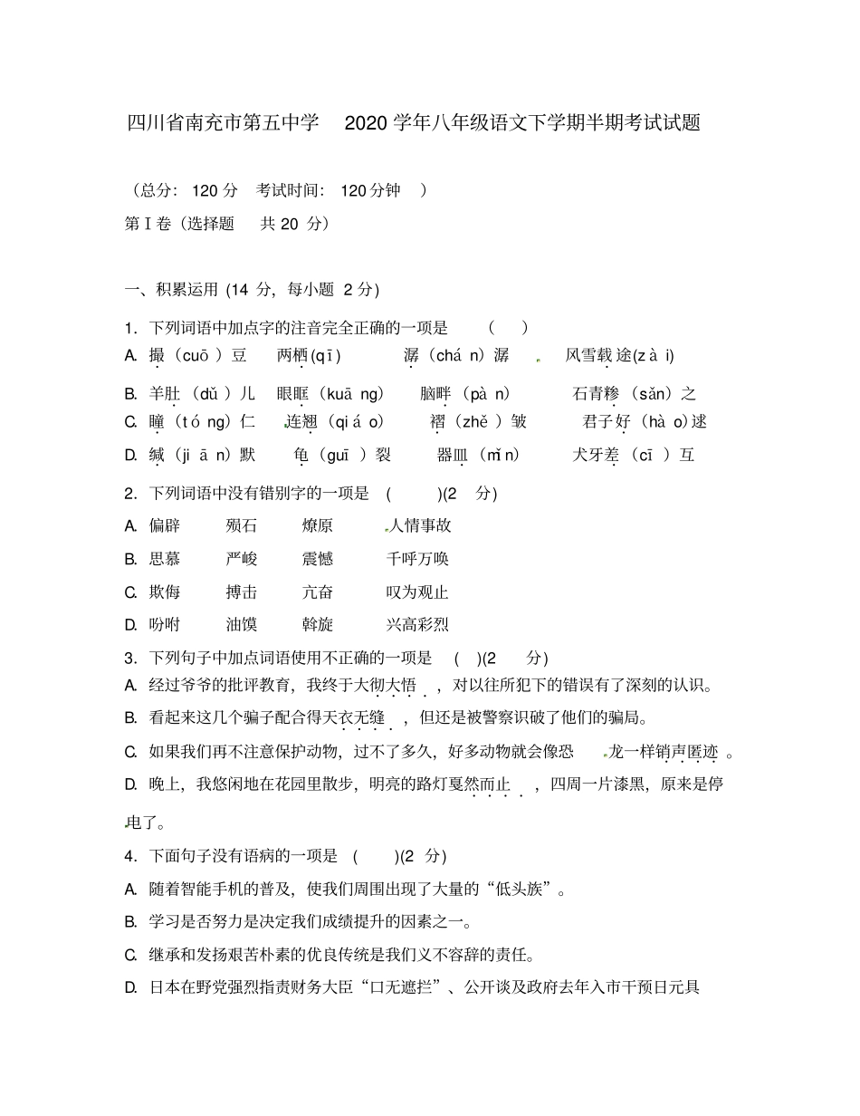四川省南充市第五中学2020学年八年级语文下学期半期考试试题新人教版_第1页
