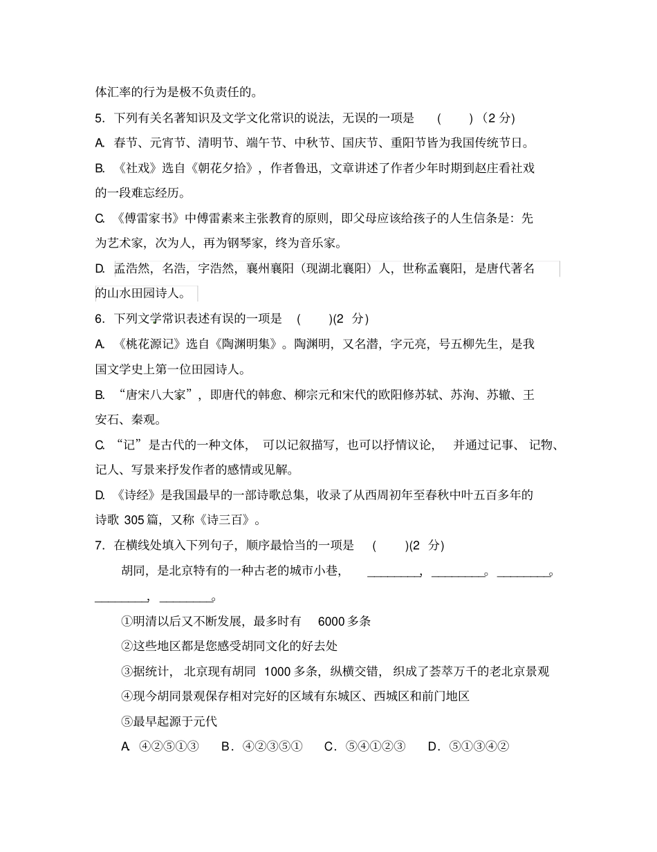 四川省南充市第五中学2020学年八年级语文下学期半期考试试题新人教版_第2页