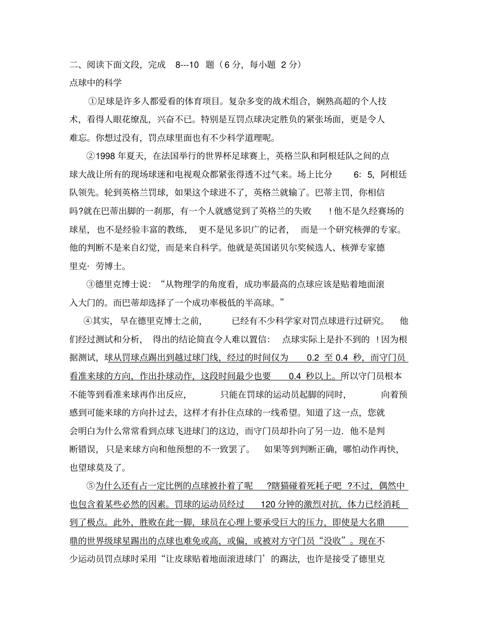 四川省南充市第五中学2020学年八年级语文下学期半期考试试题新人教版_第3页