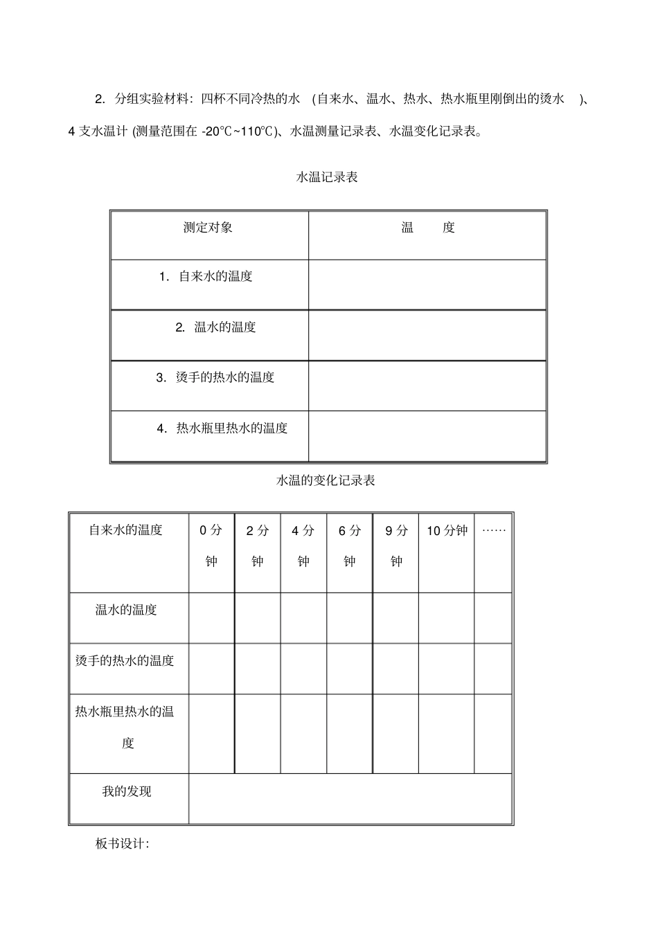 小学科学测量水的温度》参考教案_第3页