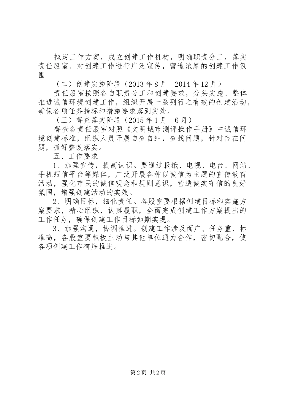 工信局诚信体系创建实施方案_第2页