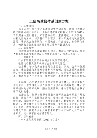 工信局诚信体系创建实施方案