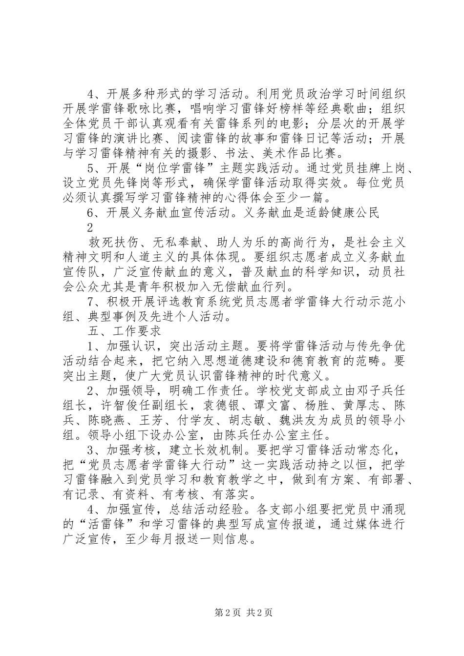 党员志愿者学雷锋大行动活动实施方案_第2页