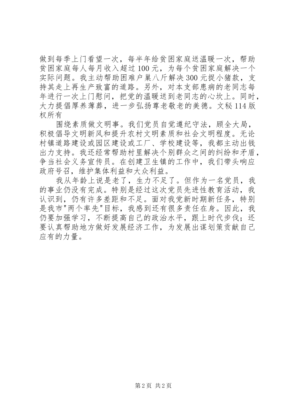 保先教育个人整改实施方案_第2页