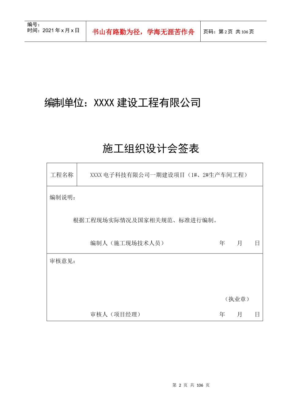 施工组织设计(报建)_第2页