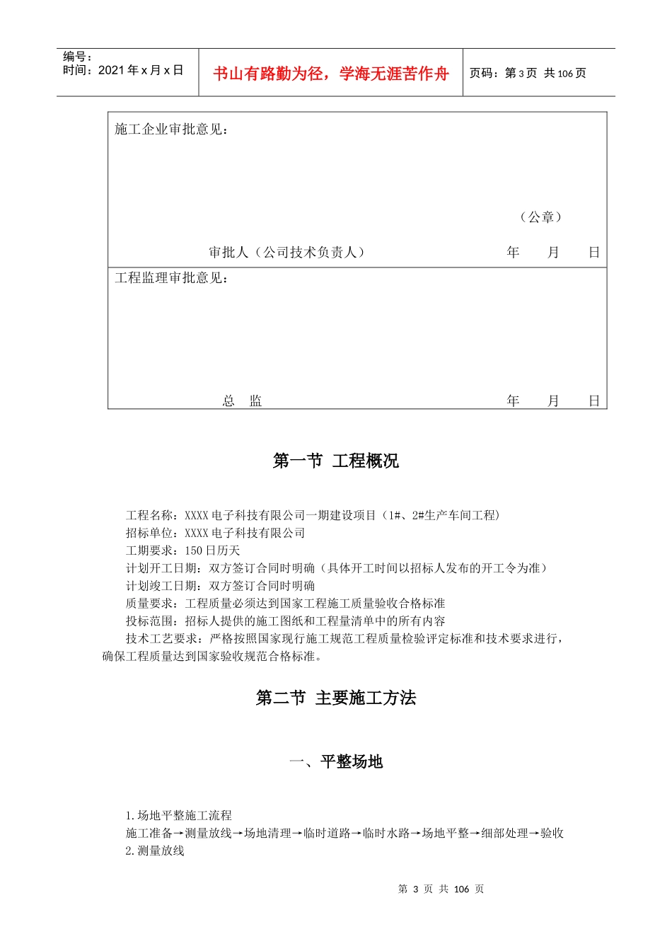 施工组织设计(报建)_第3页