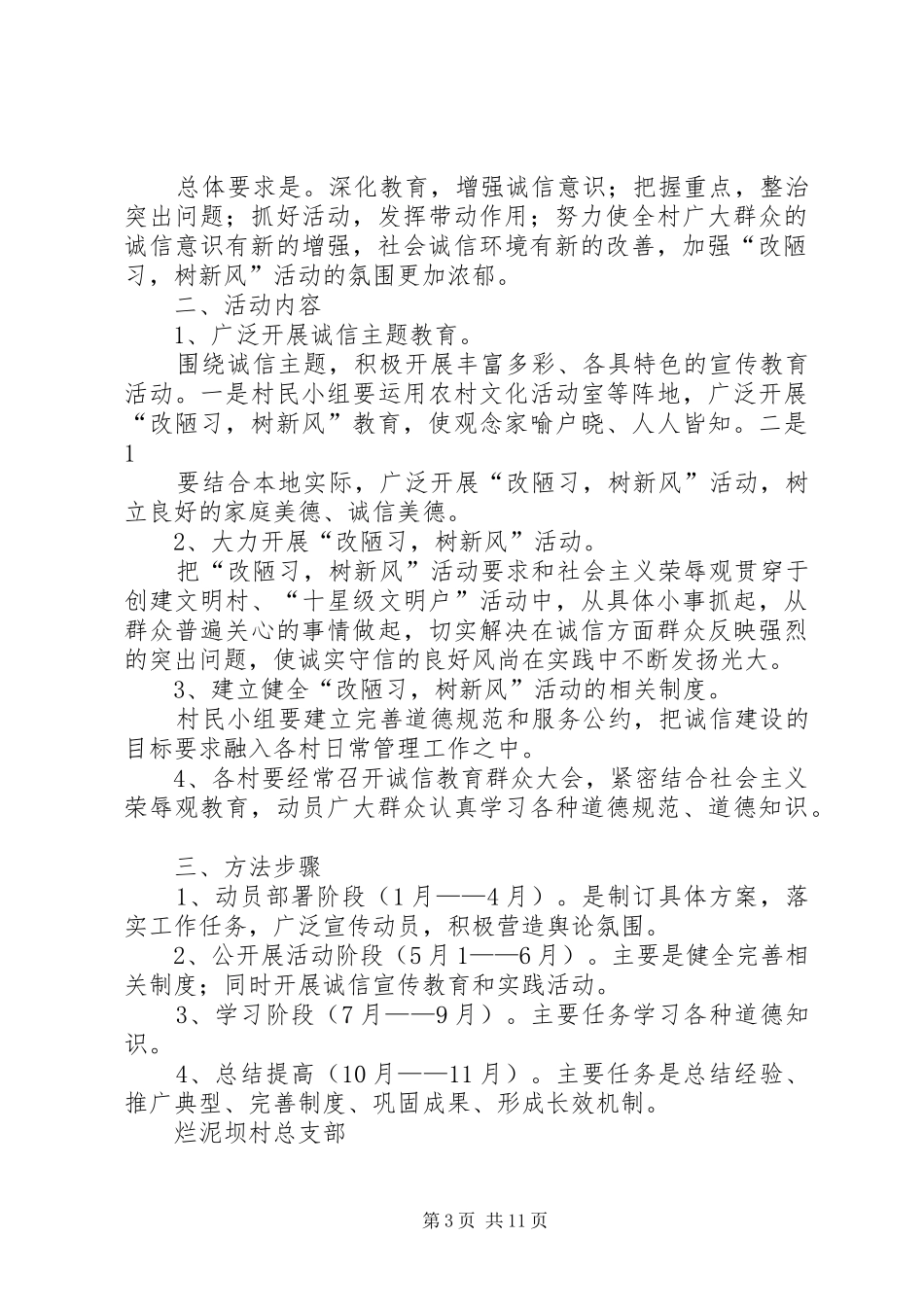 XX镇开展“三讲一树”和“改陋习,树新风”活动方案_第3页