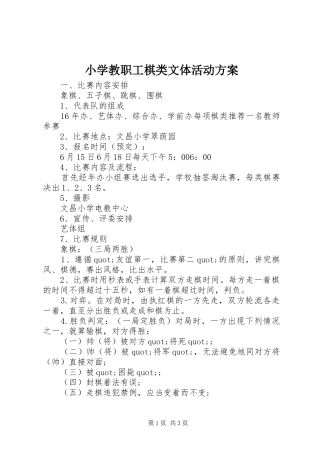 小学教职工棋类文体活动实施方案