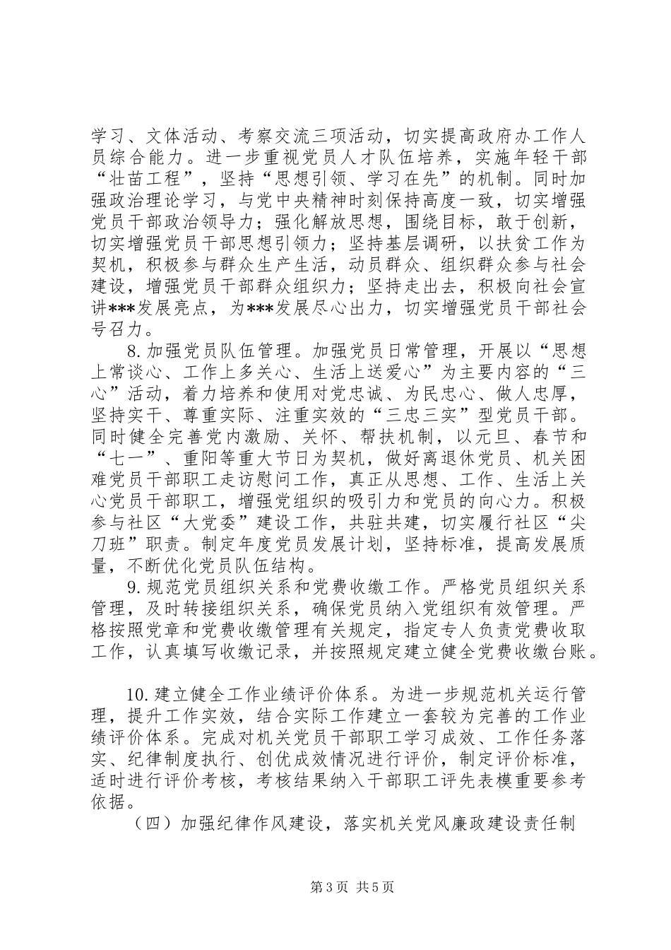 政府办公室XX年党建工作实施方案_第3页