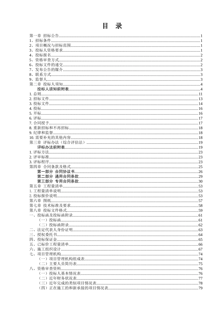 施工招标函0706_第2页