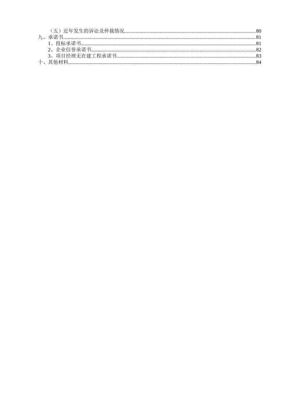 施工招标函0706_第3页