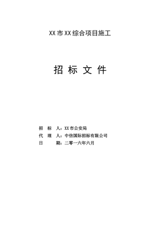 施工招标函0706