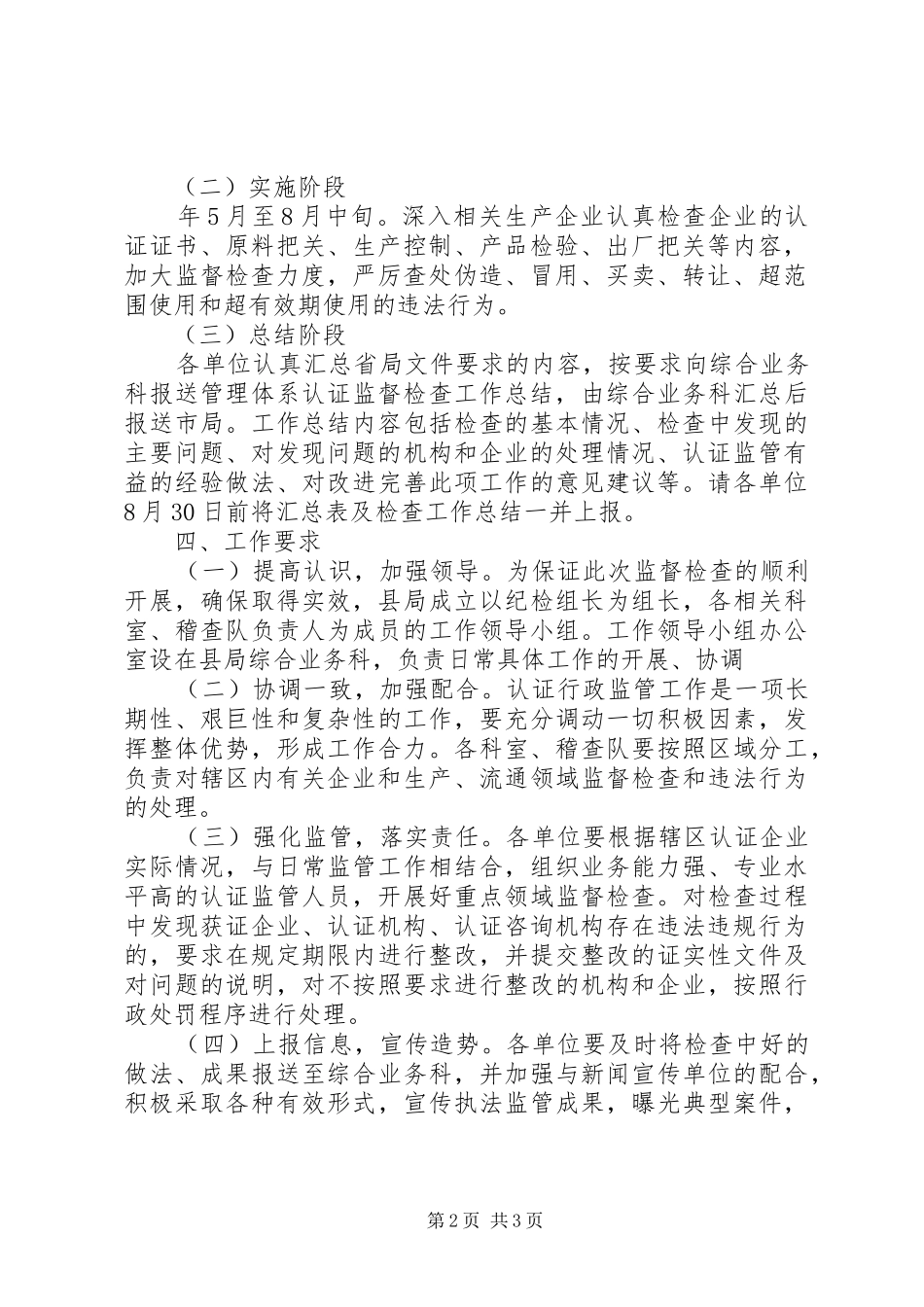 县质监局管理体系监督检查实施方案_第2页