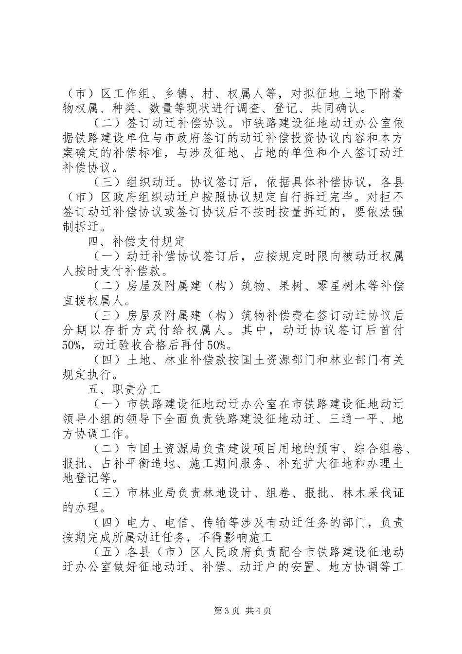 铁路建设征地动迁补偿方案_第3页