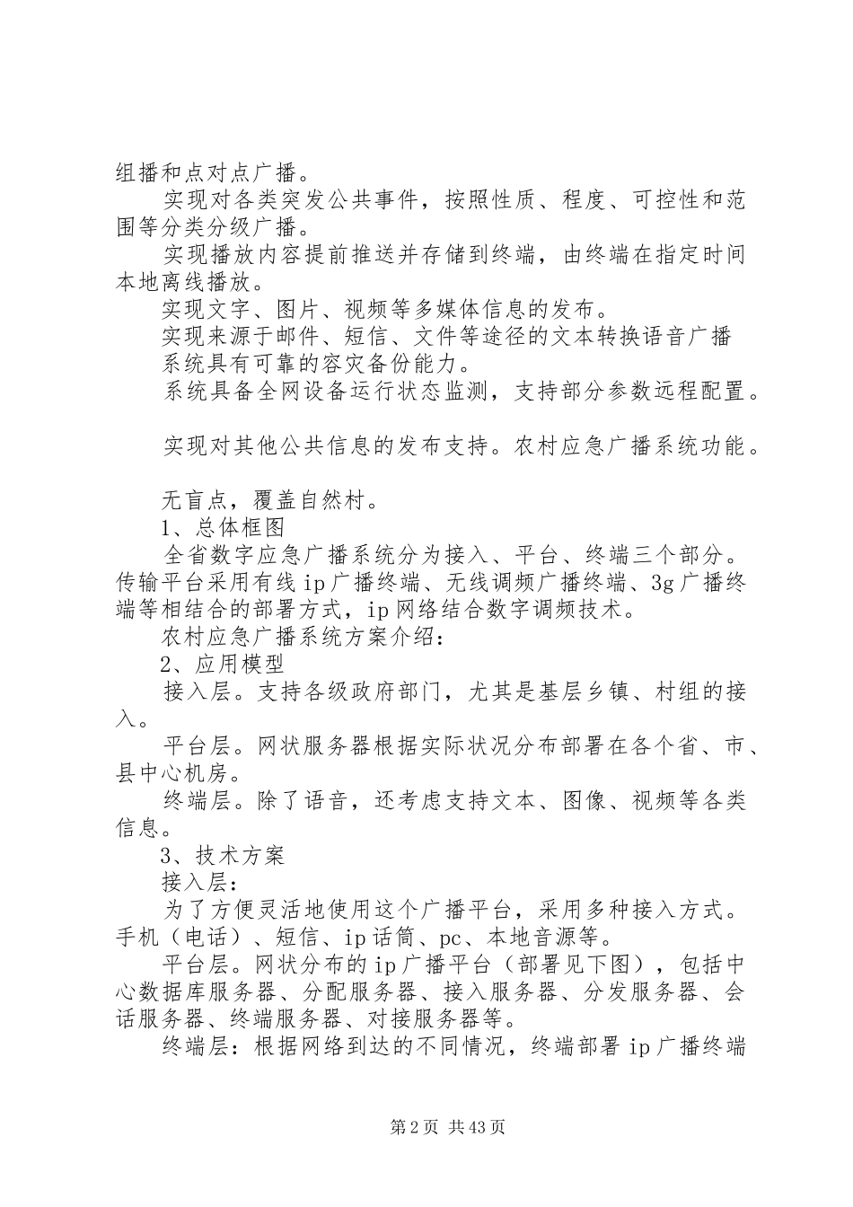 农村应急广播系统建设实施方案_第2页