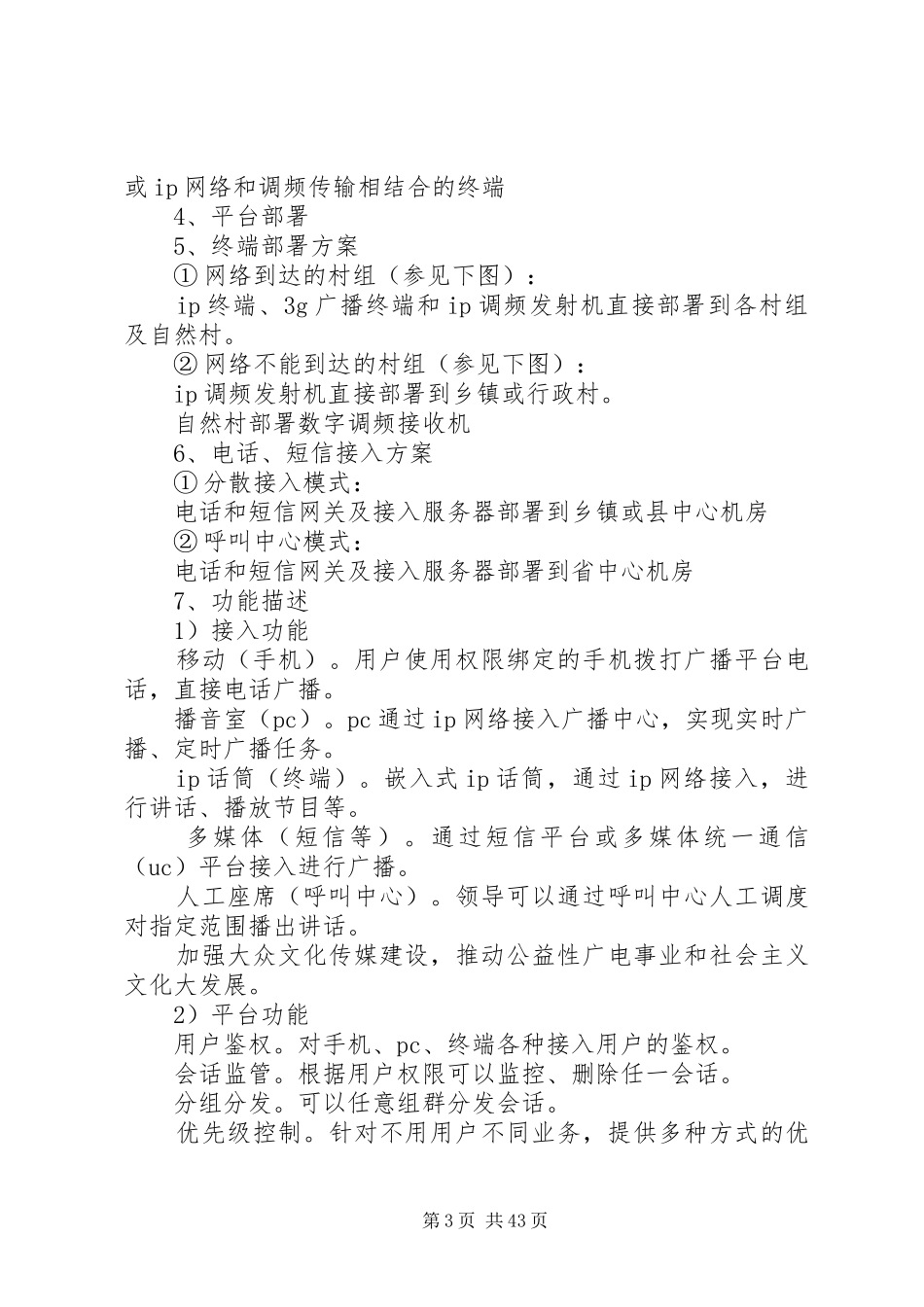 农村应急广播系统建设实施方案_第3页