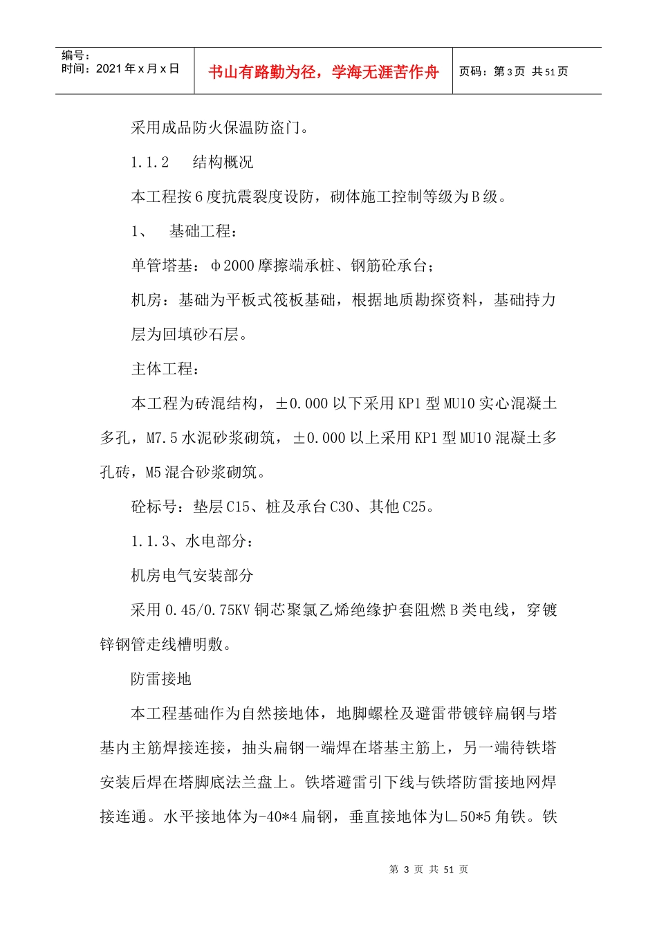 施工组织设计铁塔新建基站（DOC48页）_第3页