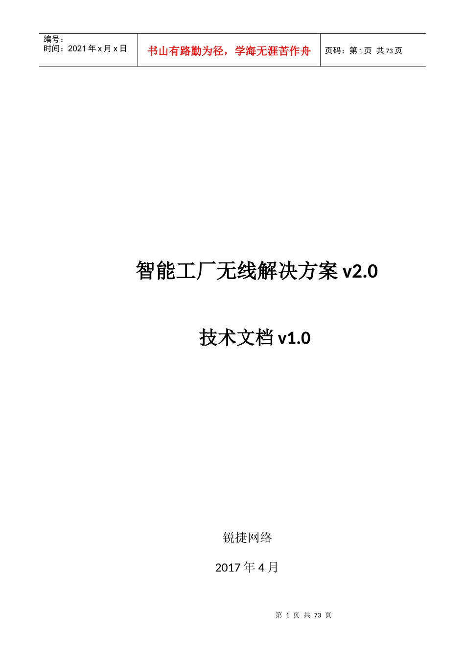 智能工厂无线解决方案_第1页