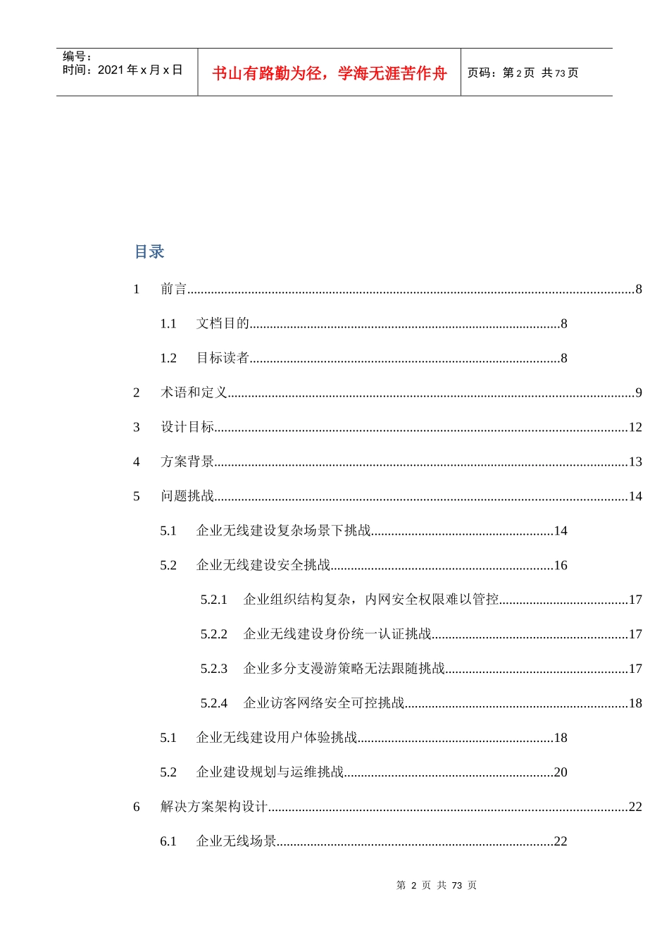 智能工厂无线解决方案_第2页