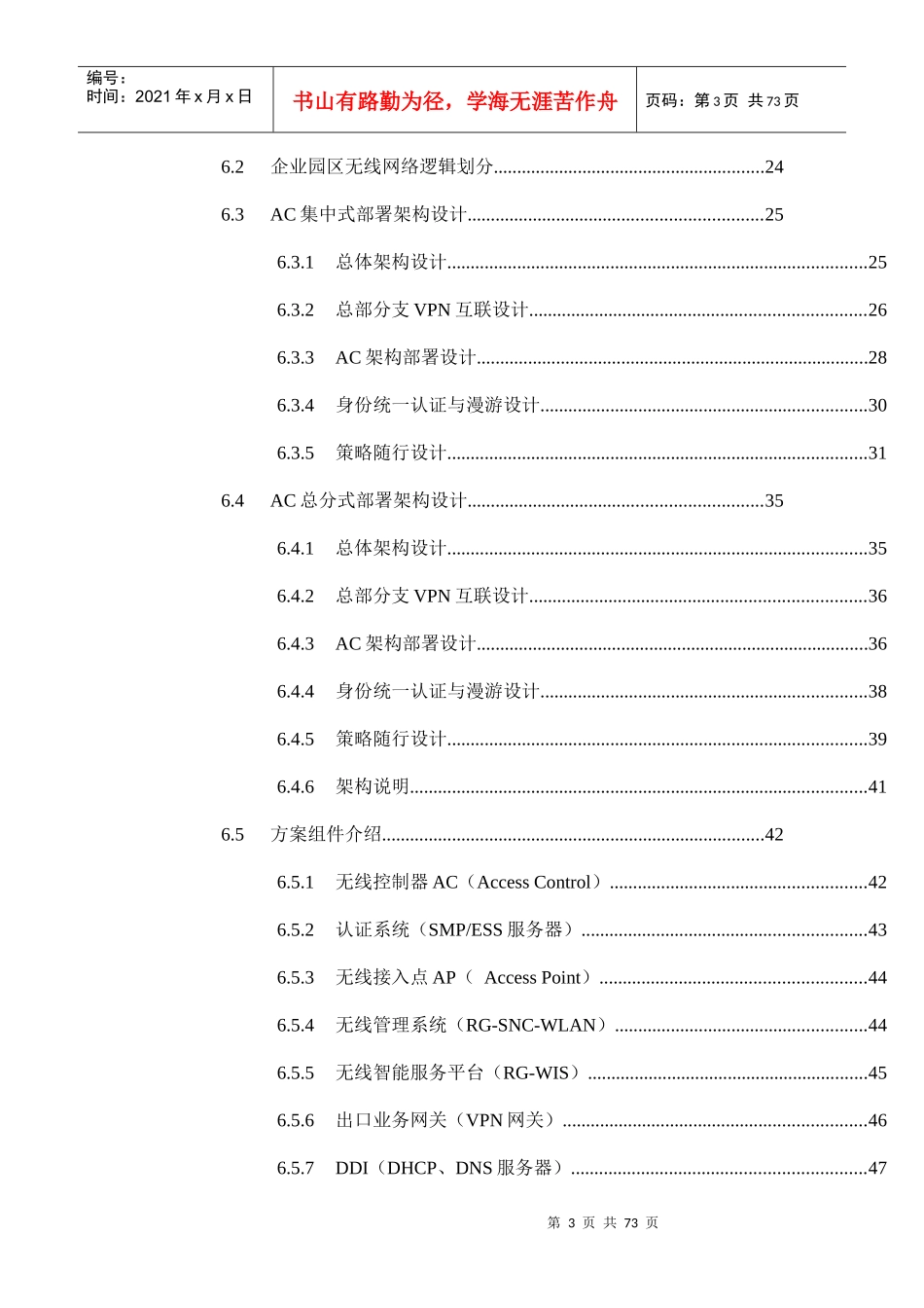 智能工厂无线解决方案_第3页