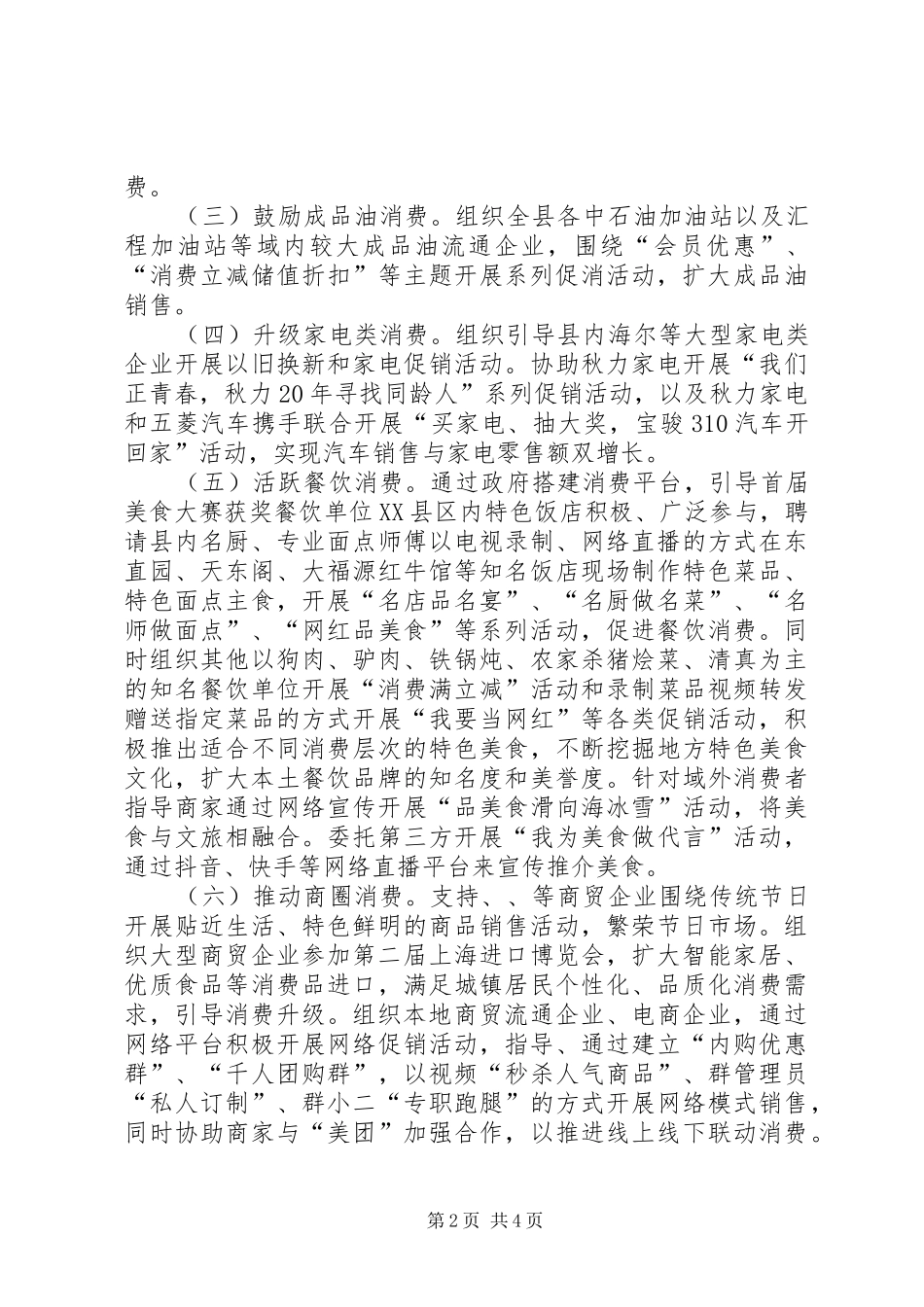 消费供给专项攻坚行动实施方案_第2页