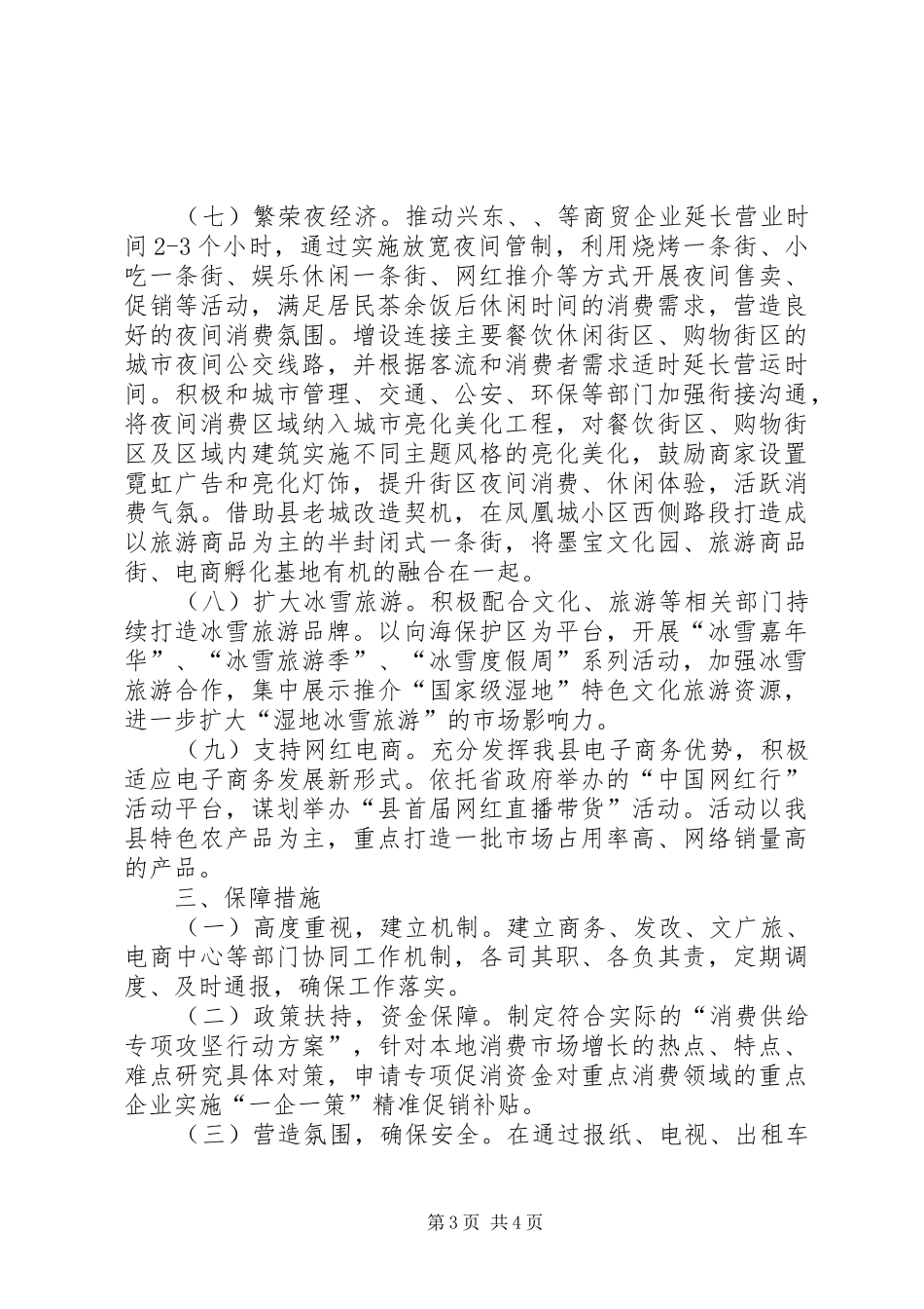 消费供给专项攻坚行动实施方案_第3页