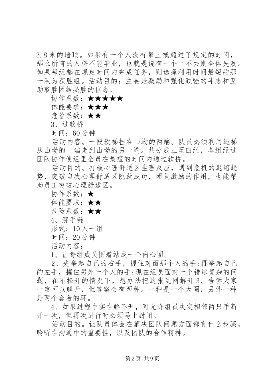 团建活动实施方案模板_第2页