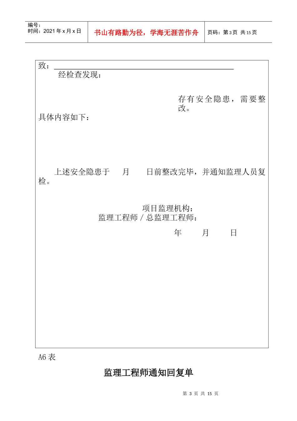 施工组织设计（方案）报审表3_第3页