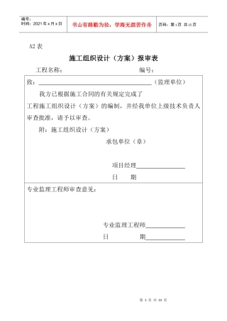 施工组织设计（方案）报审表3